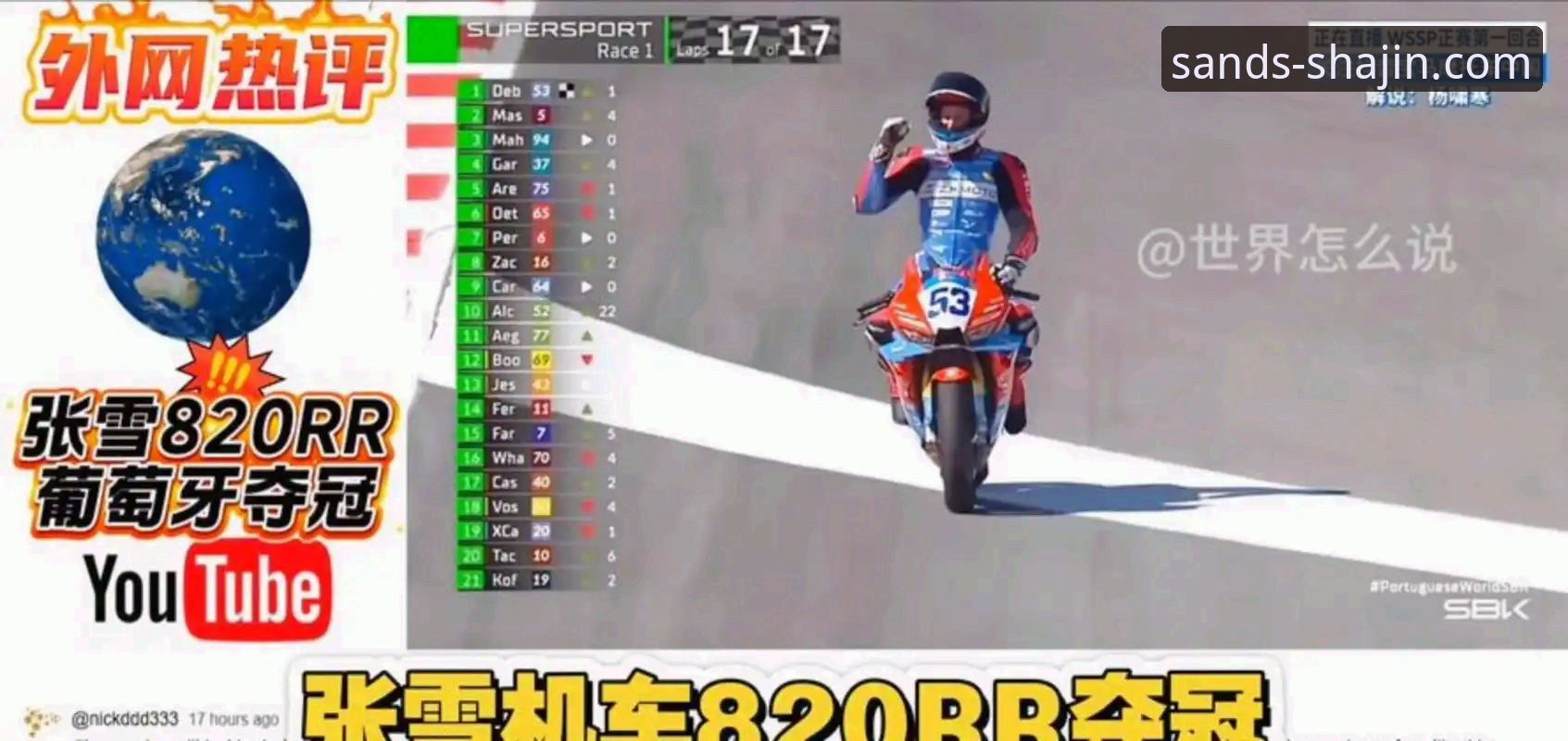 超级摩托车赛逆转夺冠全记录：从排位第6到正赛第1的战术解析