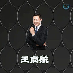 王启航
